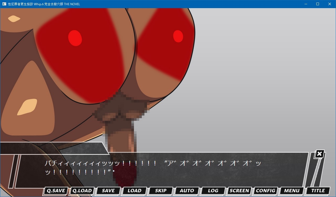 性犯罪者更生施設 Whip.6 完全去勢穴豚 THE NOVEL 画像4