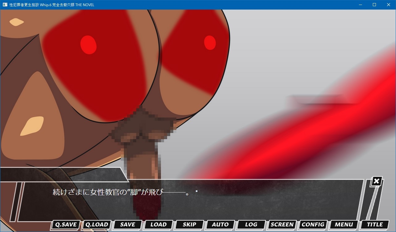 性犯罪者更生施設 Whip.6 完全去勢穴豚 THE NOVEL 画像5