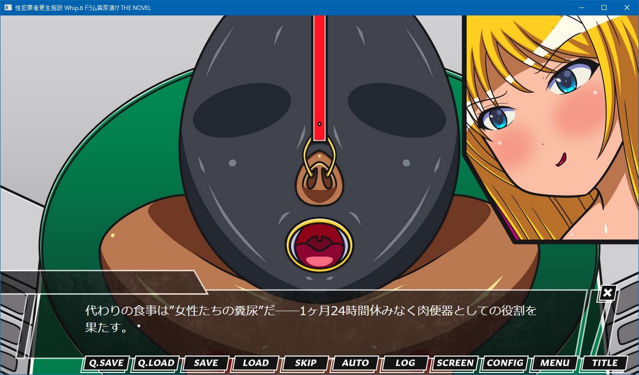 性犯罪者更生施設 Whip.8 ドラム糞尿漬け THE NOVEL 画像1