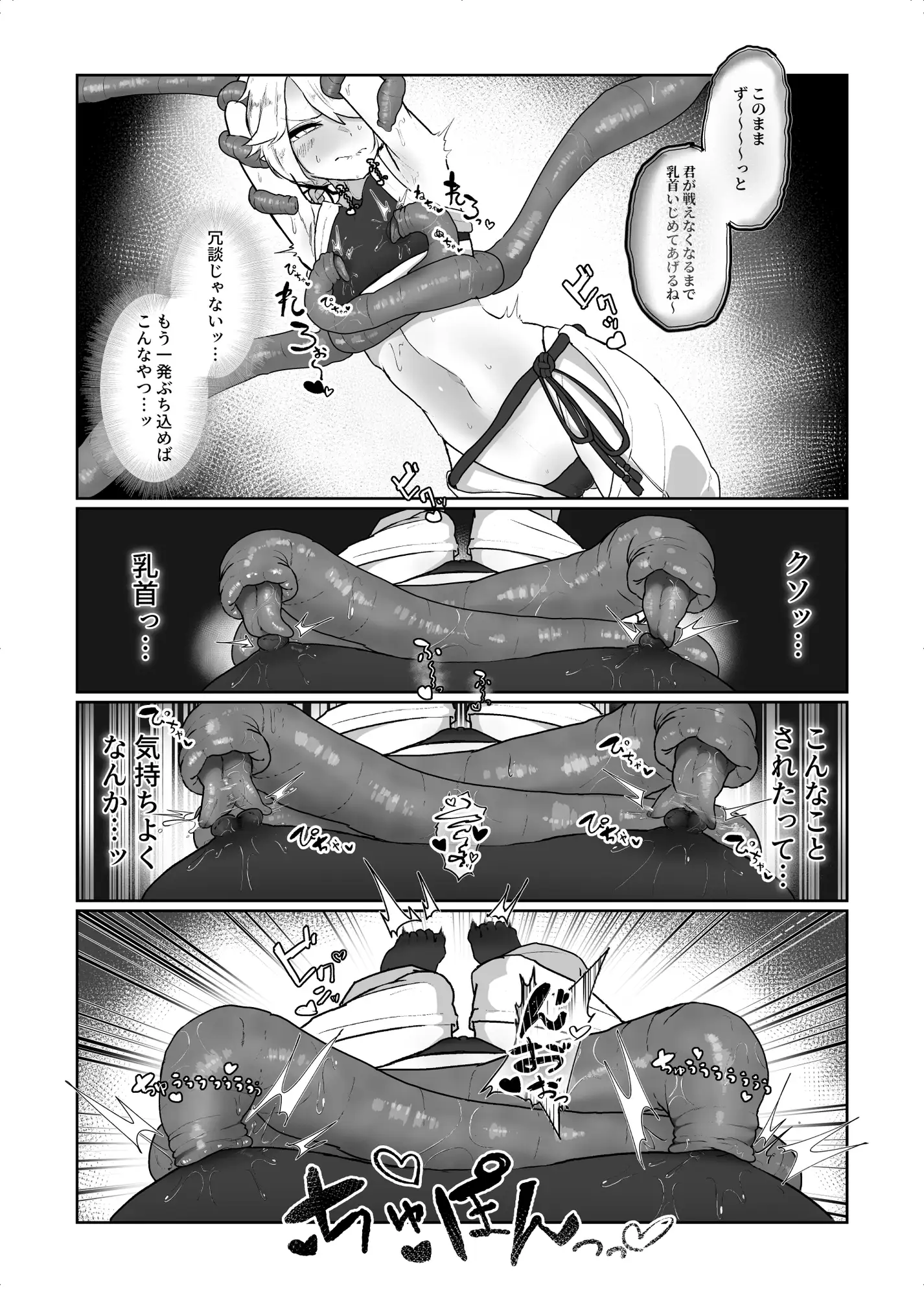 魔拳闘士乳首堕ち サンプル画像 5