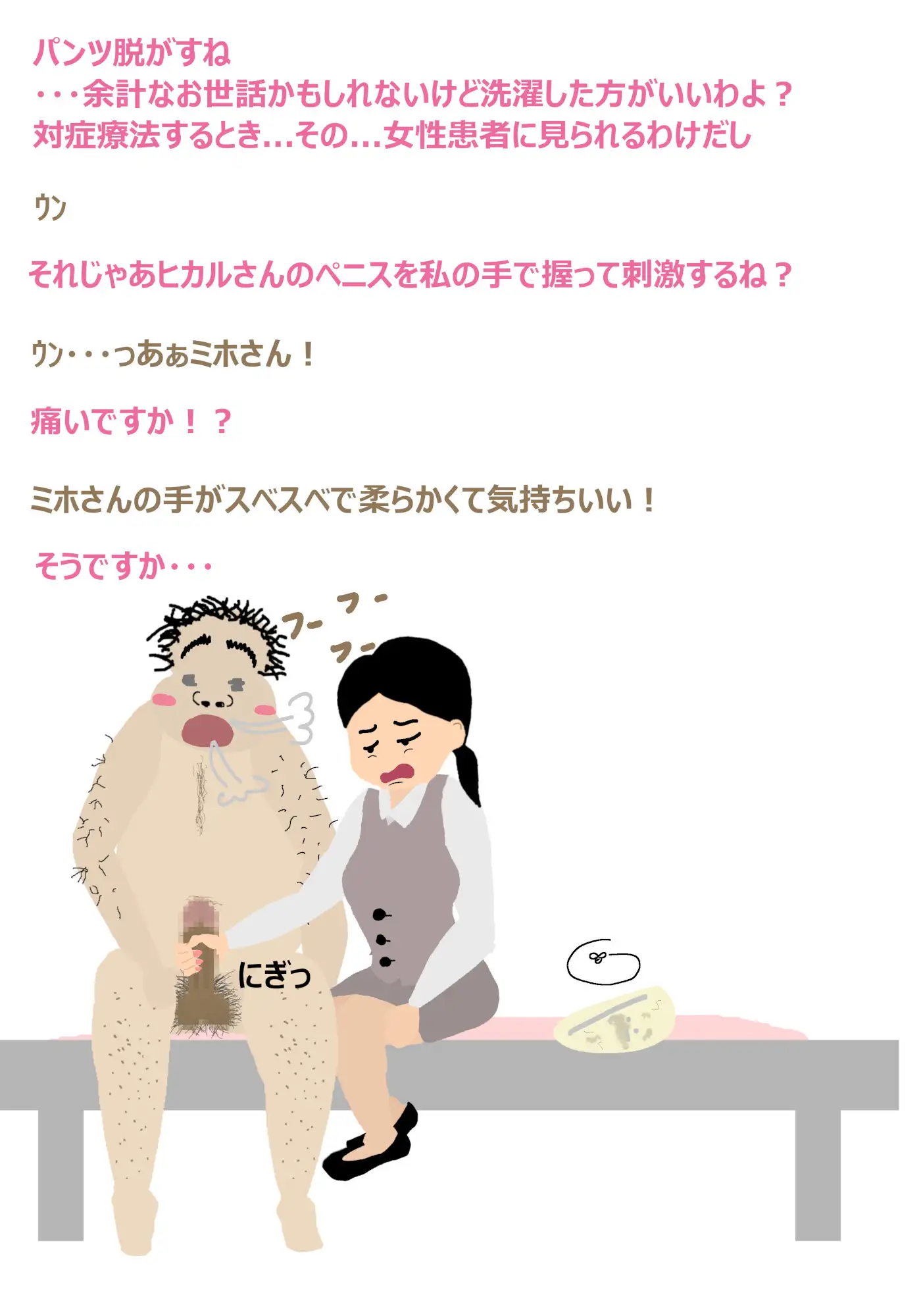 際限のない厳選の果てに OLミホ#1 kaisenyou エロ漫画11