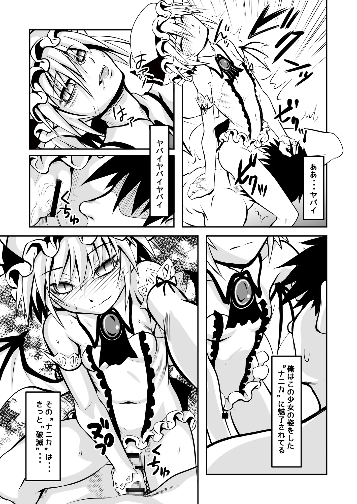 朱と交わりたくば紅と化せ THE UNDEATH MTS エロ漫画3