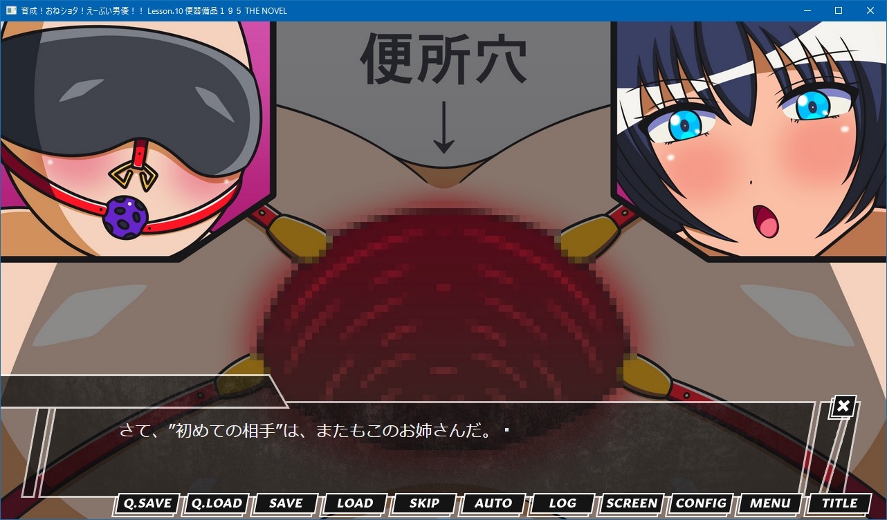 育成!おねショタ!えーぶい男優!! Lesson.10 便器備品195 THE NOVEL 画像2