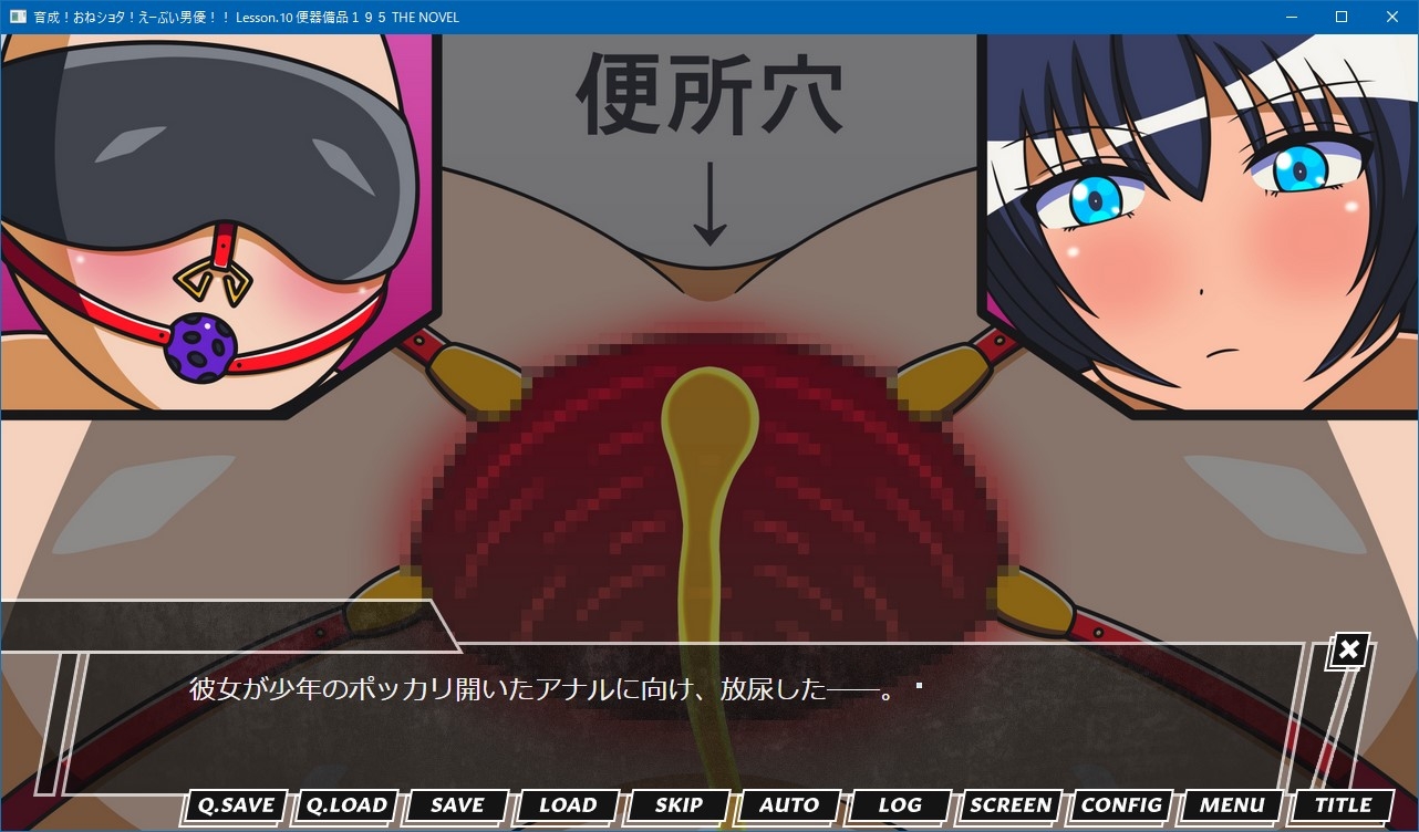 育成!おねショタ!えーぶい男優!! Lesson.10 便器備品195 THE NOVEL 画像3