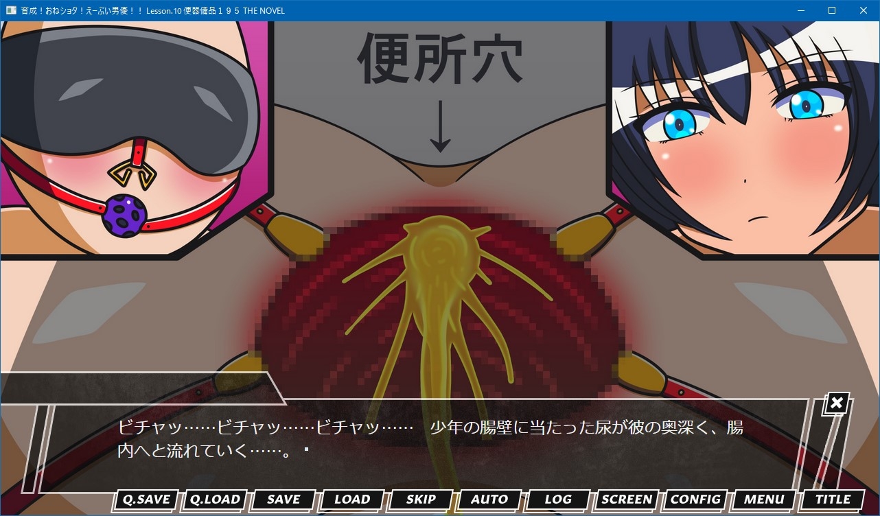 育成!おねショタ!えーぶい男優!! Lesson.10 便器備品195 THE NOVEL 画像4