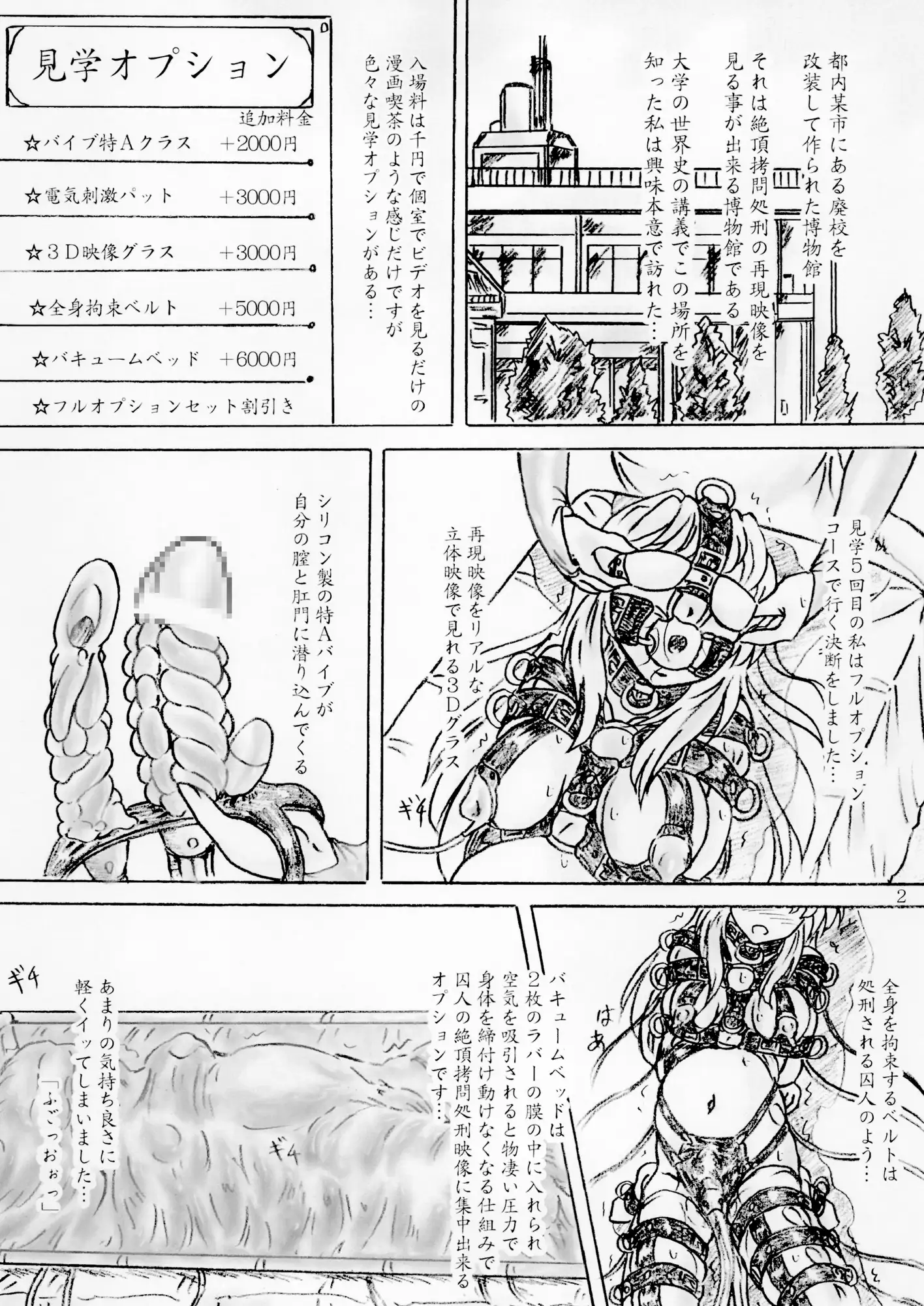 絶頂○問処刑博物館 すもも堂 エロ漫画2