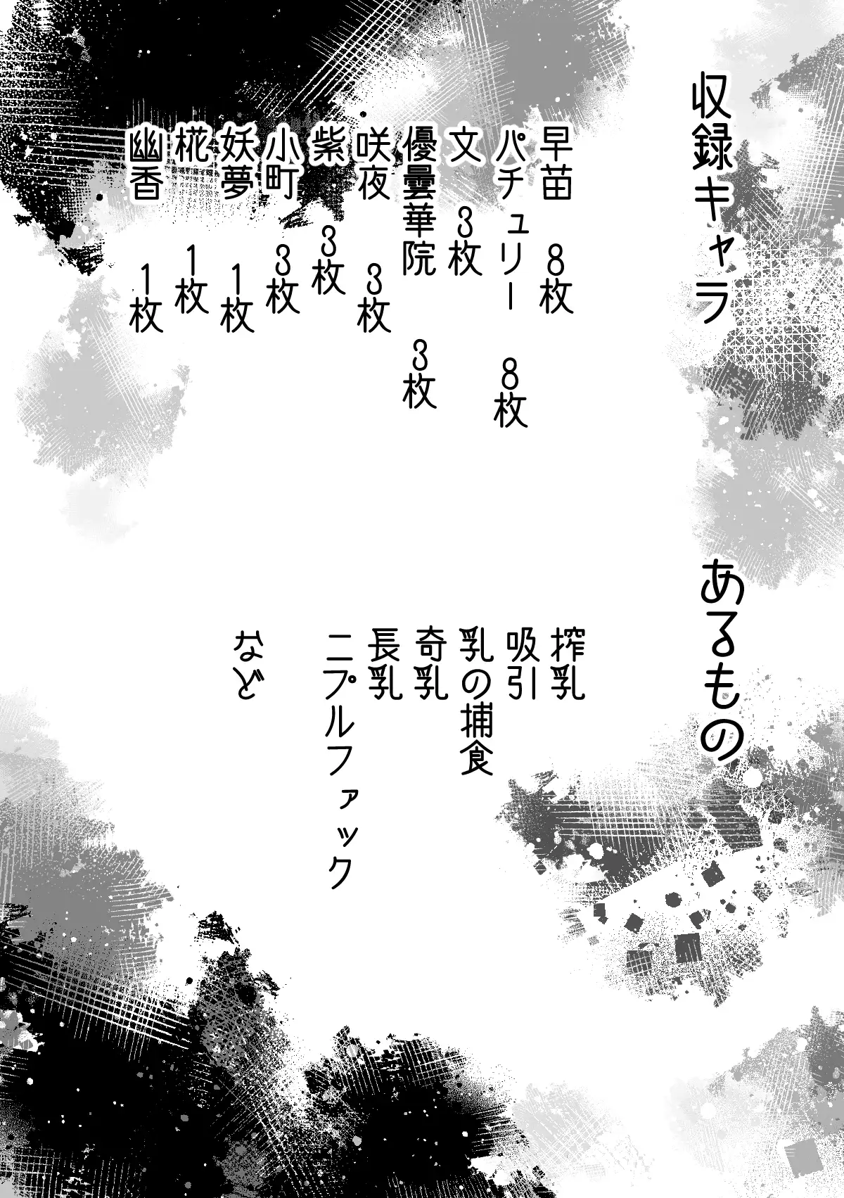 Skebまとめぷち 東方乳虐め編 みの字 エロ画像2