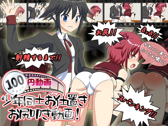 100円とうかくんお仕置きお尻叩き動画