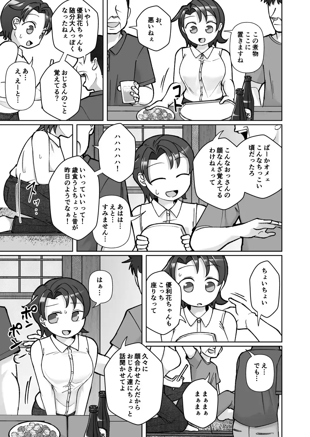 触れ遭い サンプル画像 2