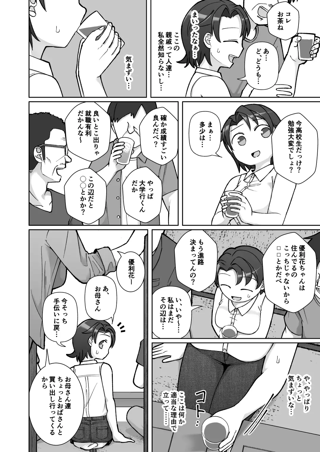 触れ遭い サンプル画像 3