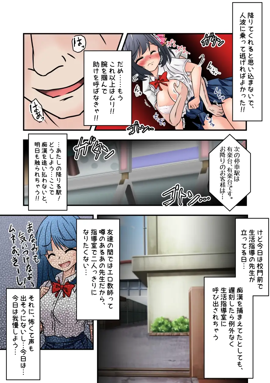 RJ01156510][風来の団] 集団痴漢電車 まなみちゃんは狙われやすい のダウンロード情報 - DLDShare