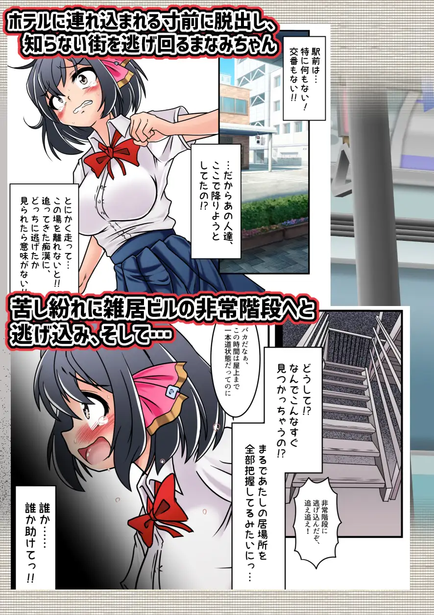 RJ01156510][風来の団] 集団痴漢電車 まなみちゃんは狙われやすい のダウンロード情報 - DLDShare