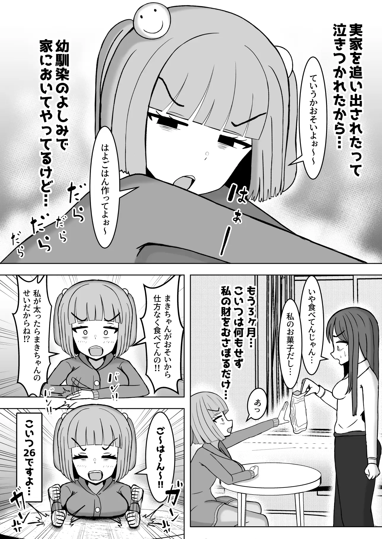 射精したかったら私と結婚しなさい! サンプル画像 2