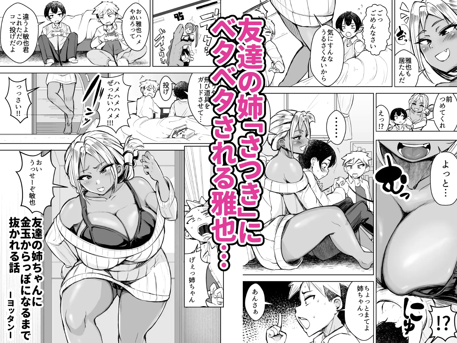 友達の姉エロ漫画 