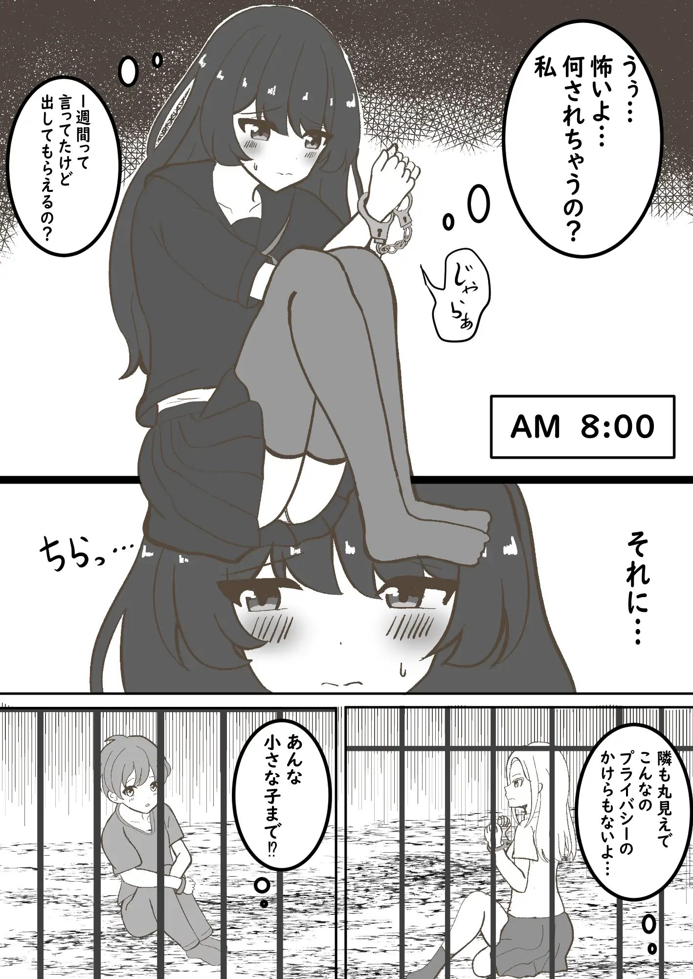 一週間監禁されるだけ セイスイ エロ漫画3