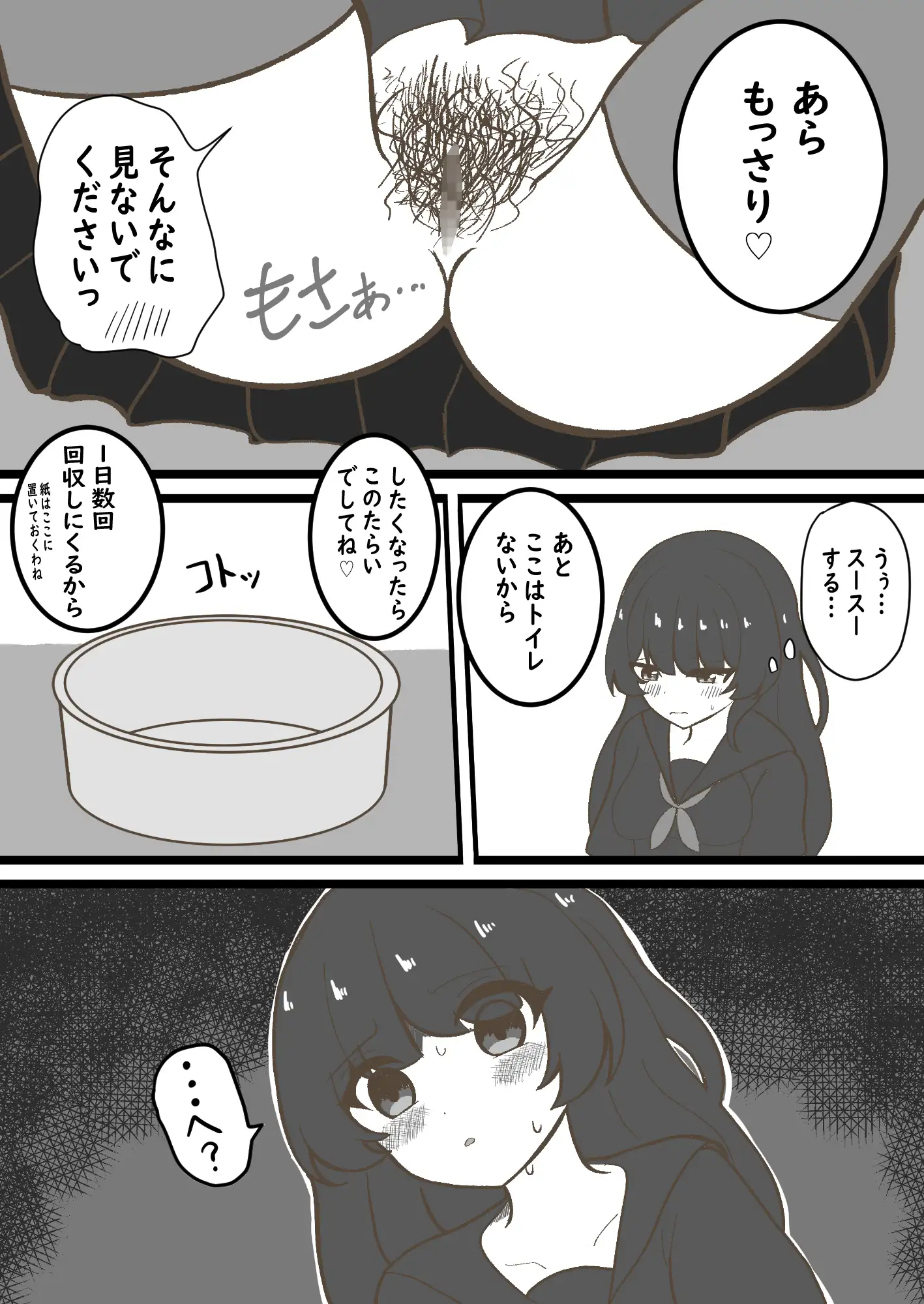 一週間監禁されるだけ セイスイ エロ漫画5