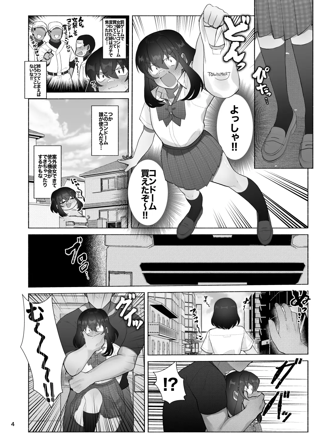 女装坊主男子を拉致って××!! 女装坊主男子研究所 エロ漫画3
