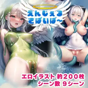 えんじぇるさばいば～ ぜろいふりーと エロ画像9
