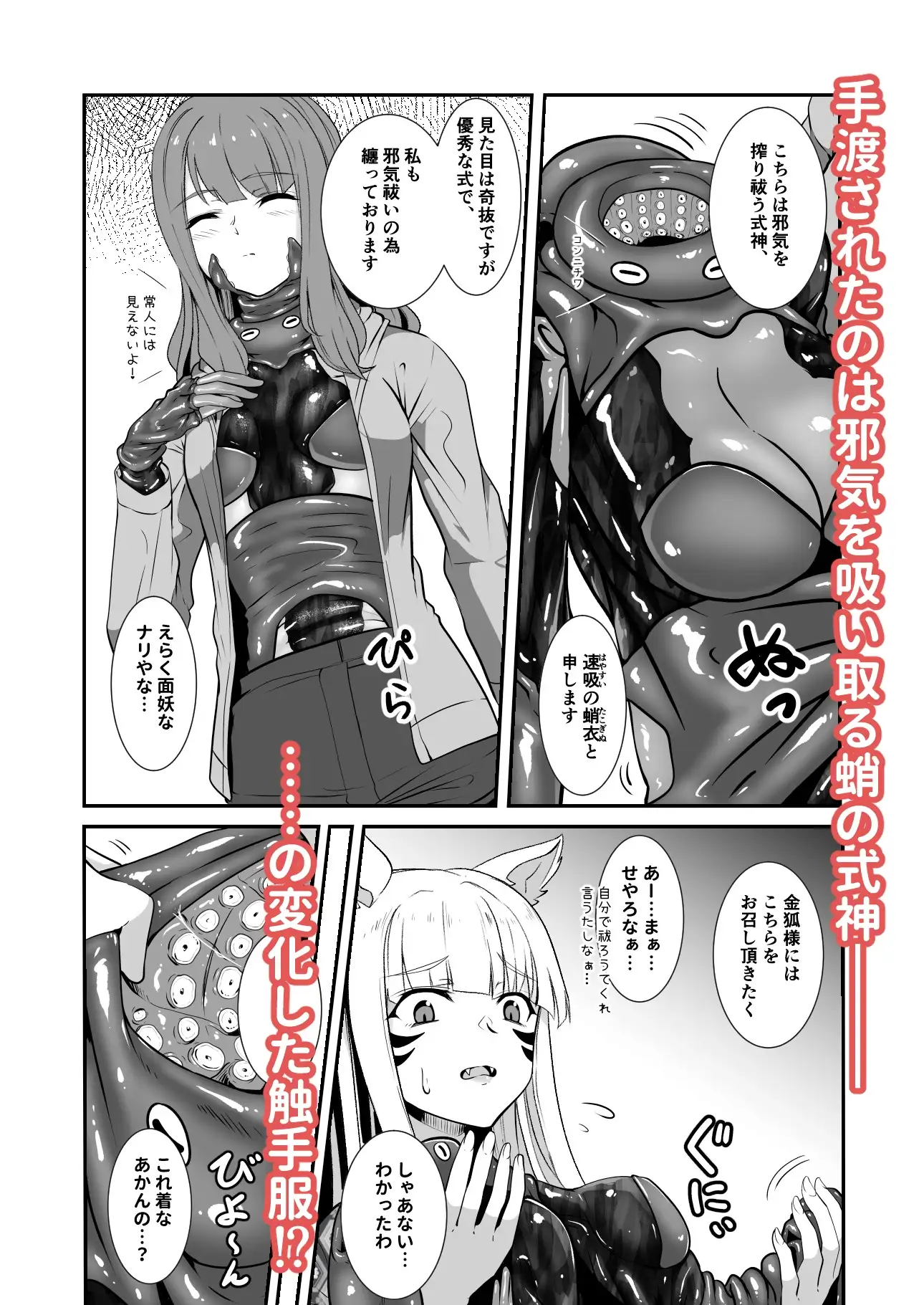 お狐様の触手服リフレ サンプル画像 2