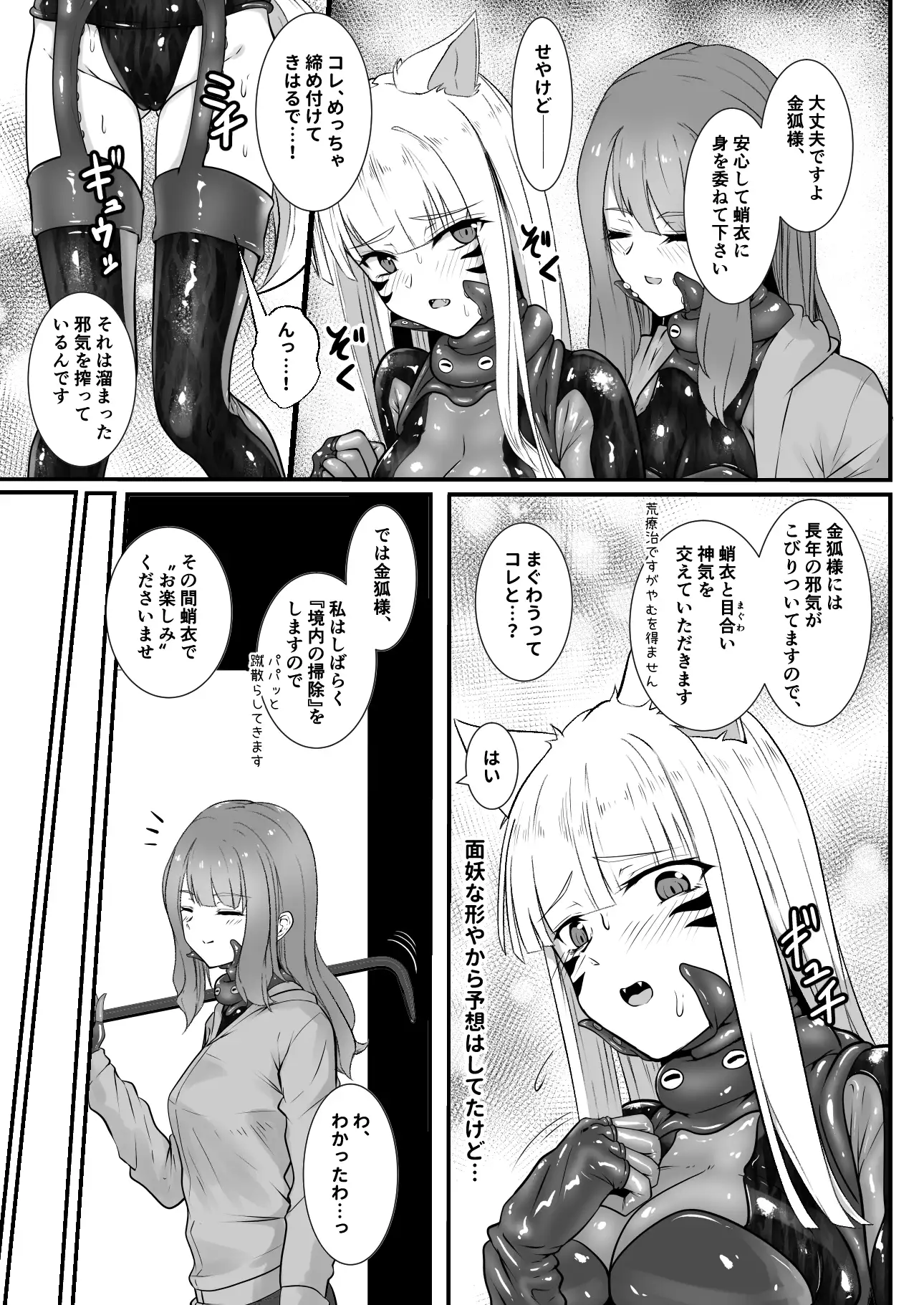 お狐様の触手服リフレ サンプル画像 4