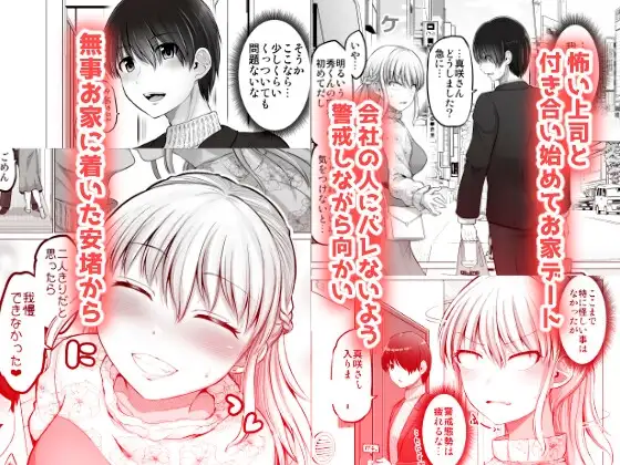 怖い女上司が脱いだらHで可愛かった話（2）-FANBOX0.5まとめ