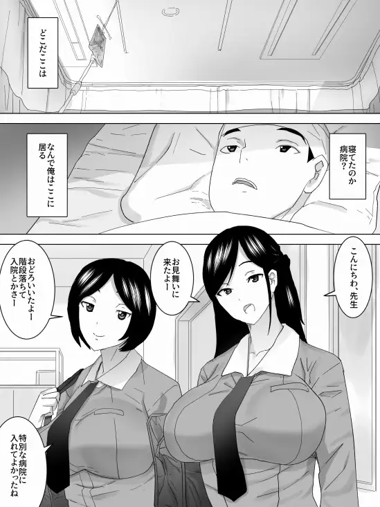 お見舞い女子便所 三杯酢 エロ漫画2