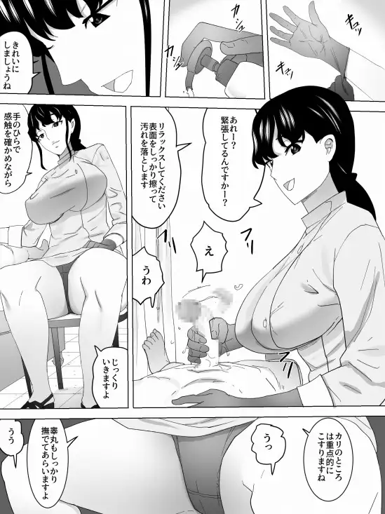 お見舞い女子便所 三杯酢 エロ漫画6