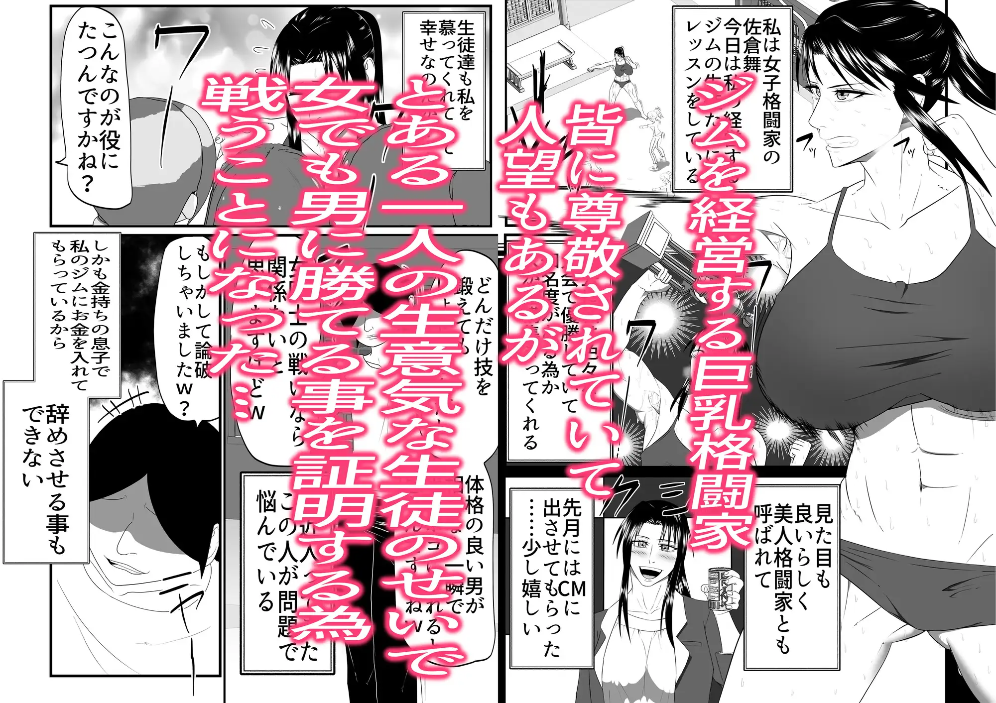 女子格闘家が腹パン尊厳破壊凌○される話 冬のアイス屋 エロ漫画2