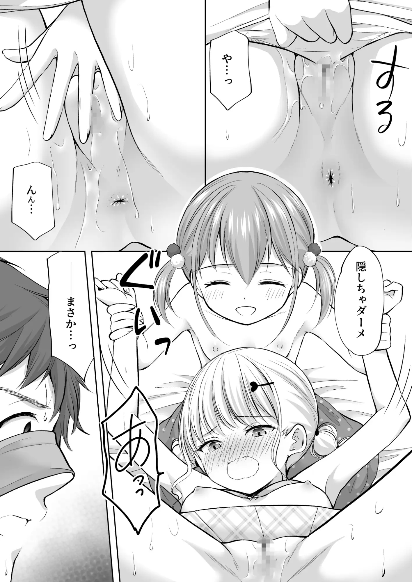 過ちは秘事のはじまり7 いもむや本舗 - Singleton エロ漫画8
