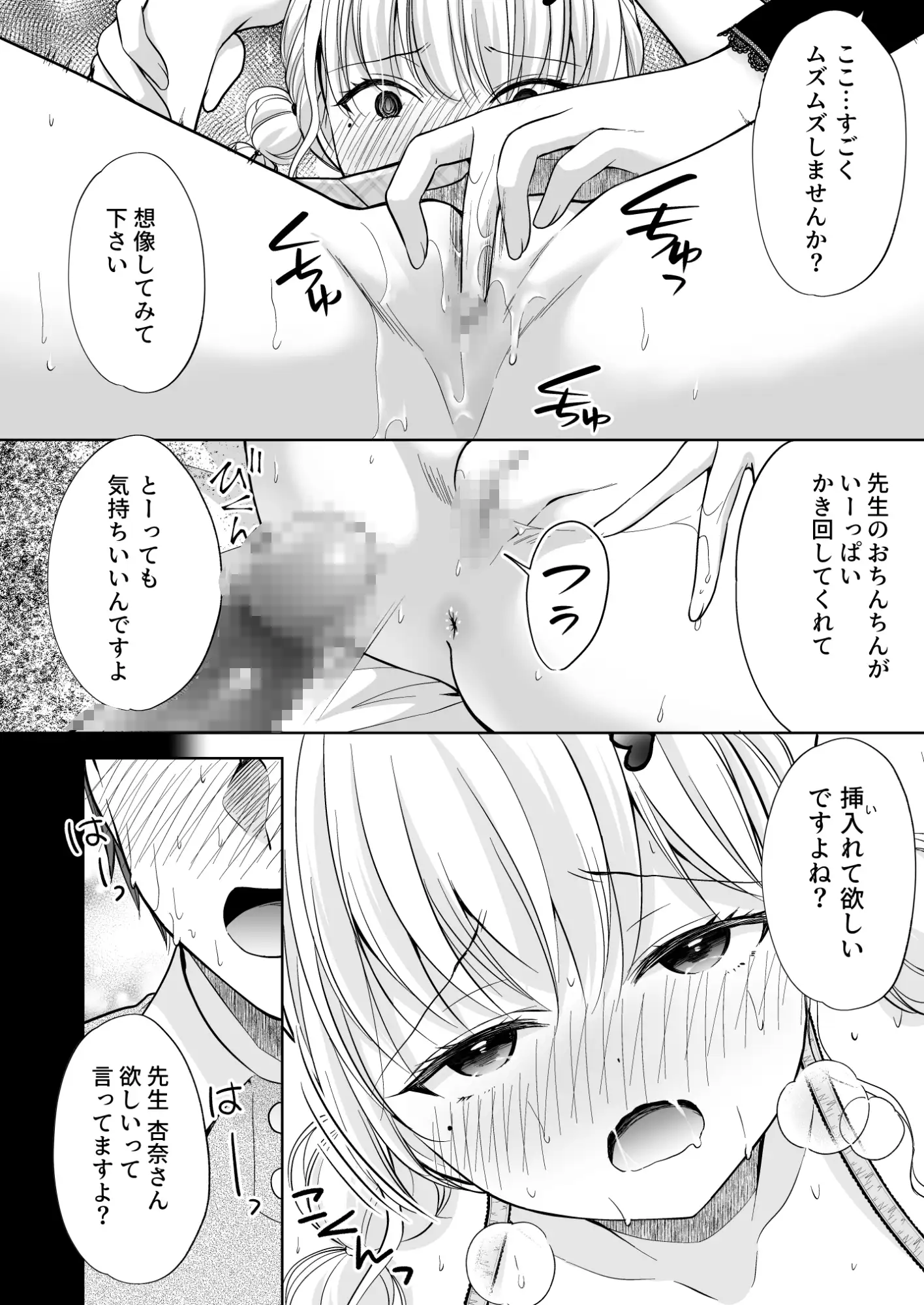 過ちは秘事のはじまり7 いもむや本舗 - Singleton エロ漫画9
