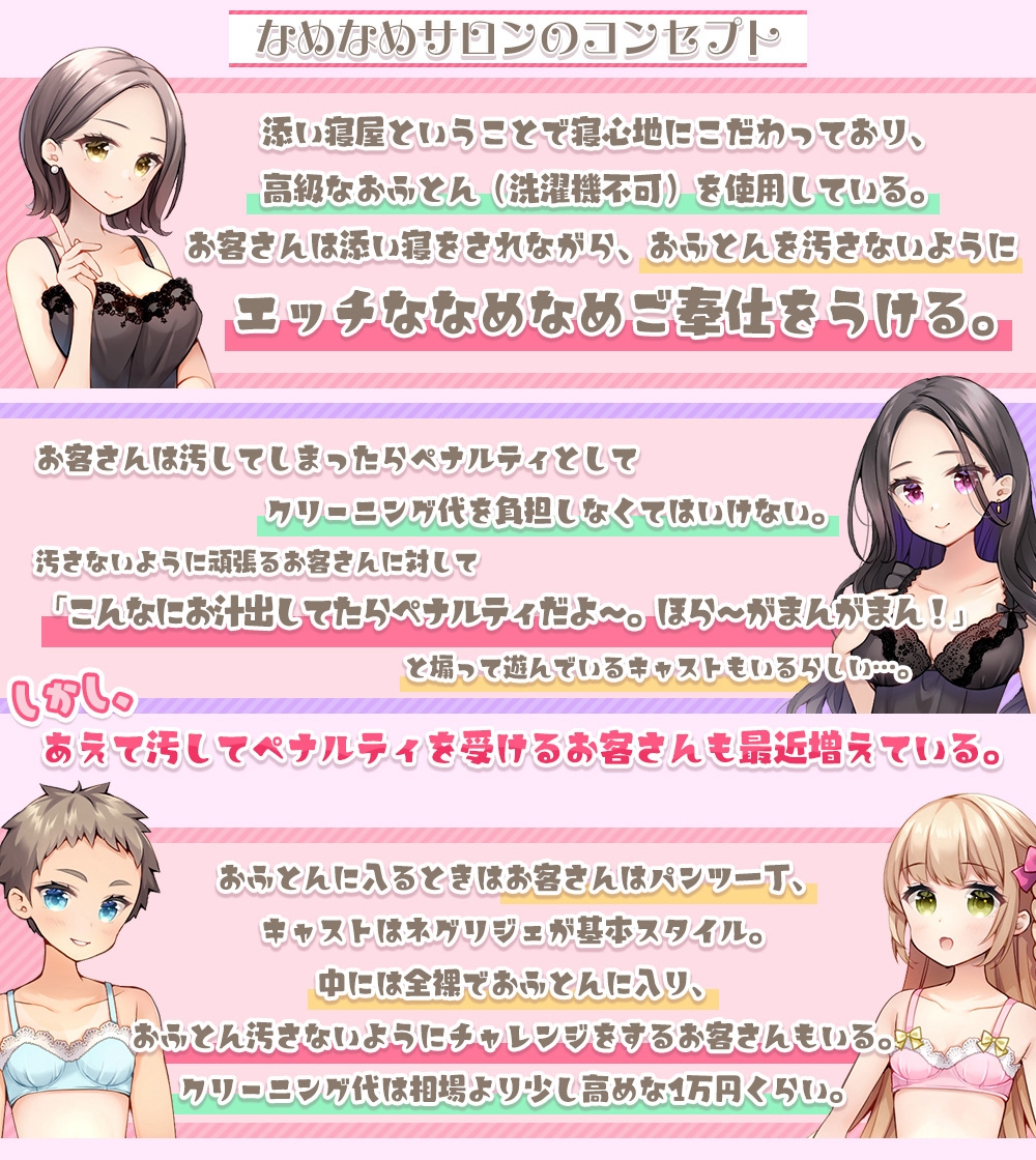 なめなめサロン_1