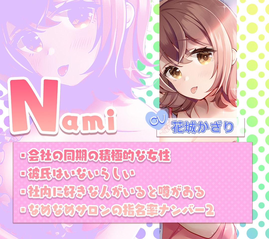 なめなめサロン_2