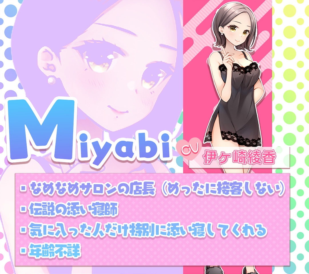 なめなめサロン_3