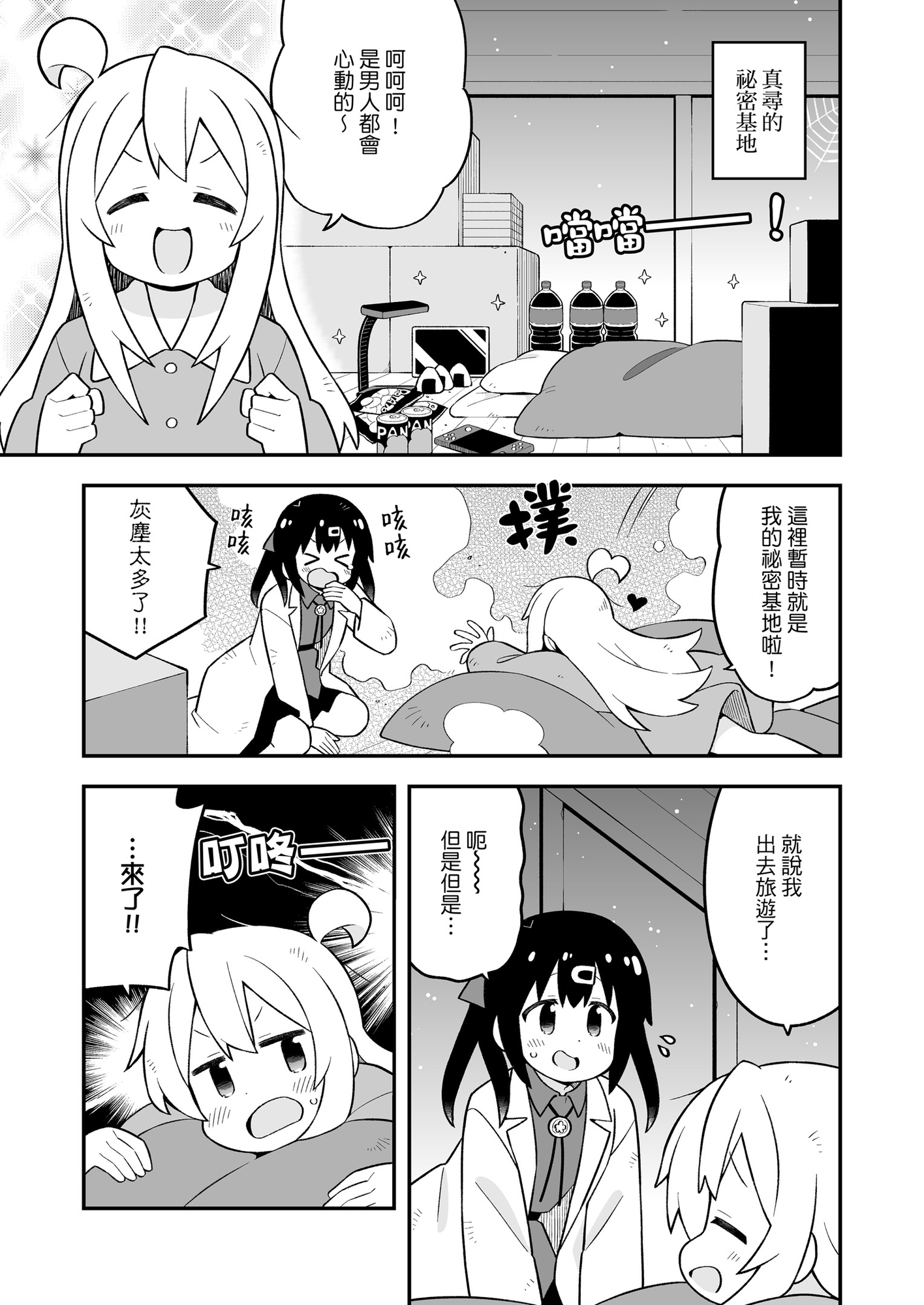 別當歐尼醬了!28のサンプル画像3