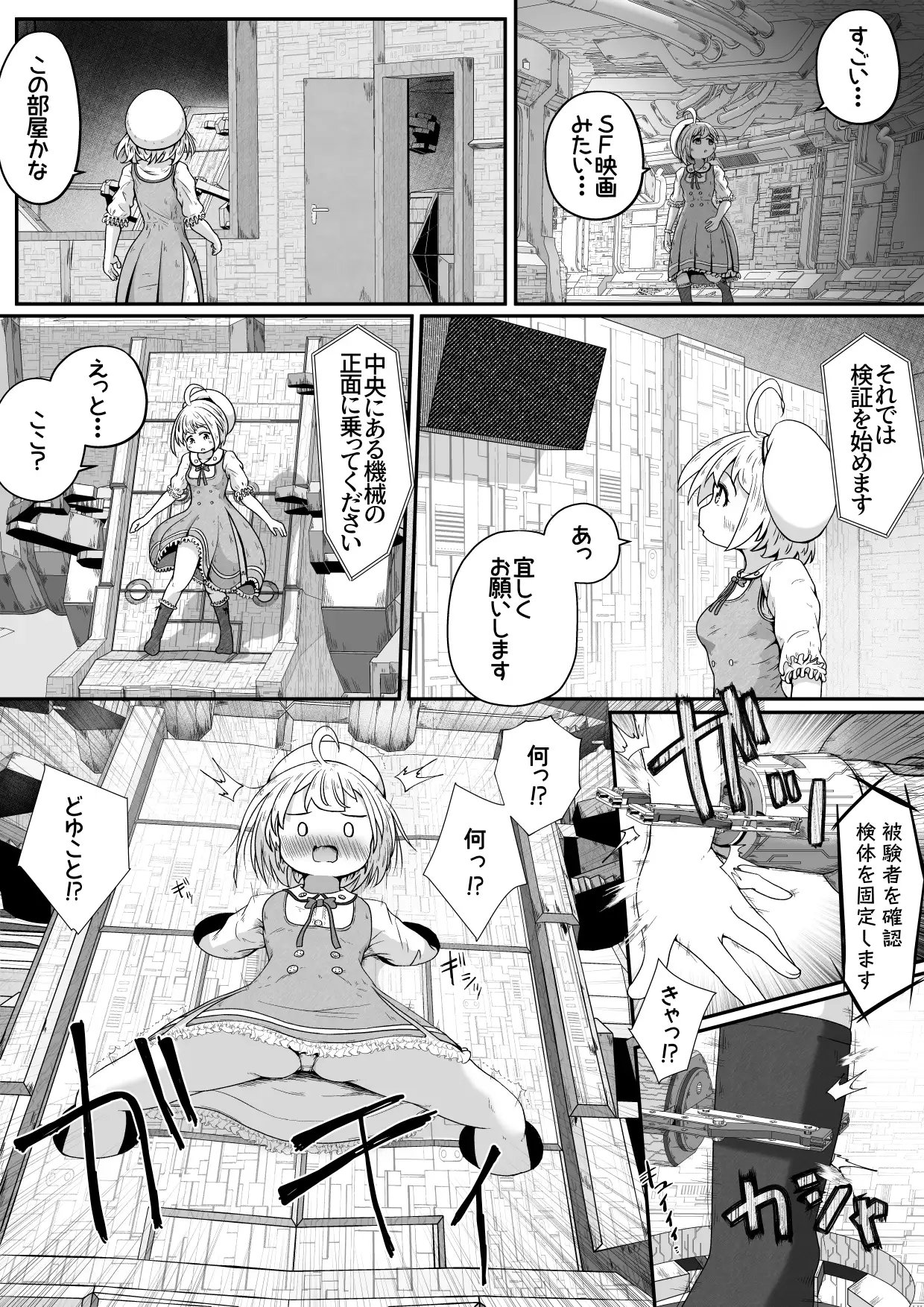 女の子の身体中の穴を精液でいっぱいにした状態でひたすら絶頂させ続けるお話 えちえち大福 エロ漫画4