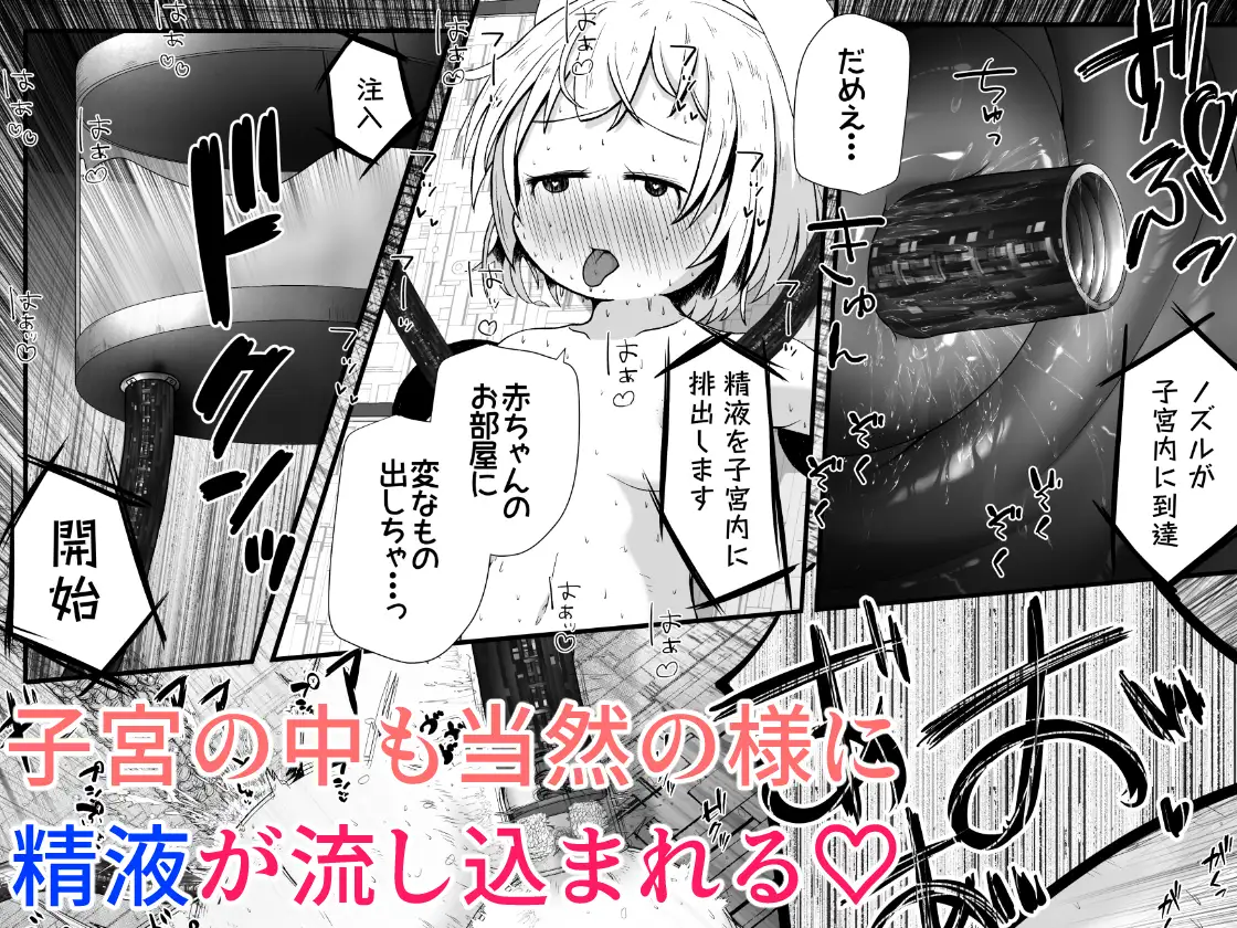 女の子の身体中の穴を精液でいっぱいにした状態でひたすら絶頂させ続けるお話 えちえち大福 エロ漫画10