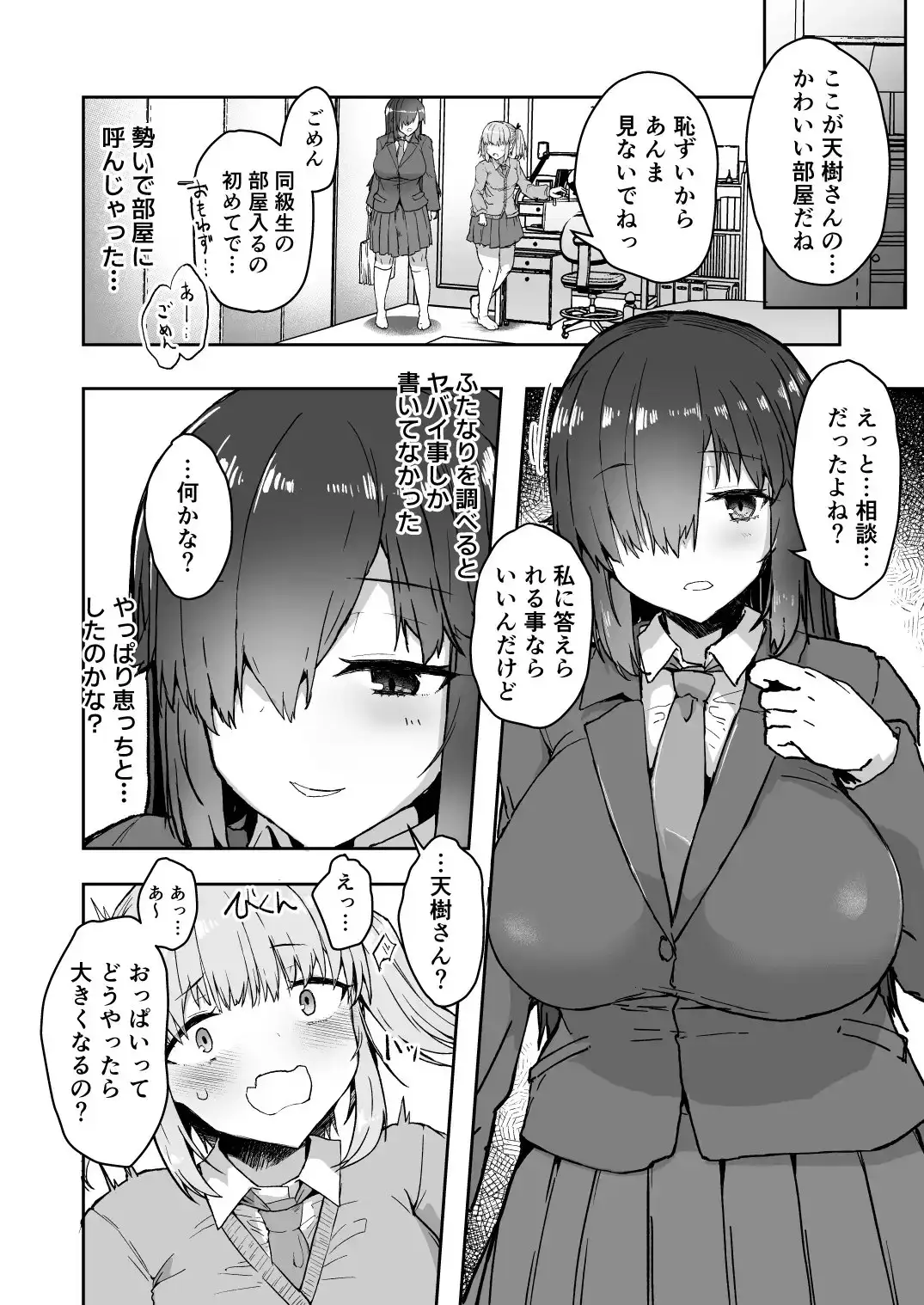 【繁体中文版】ふた娘に悪戯しちゃいけません!! 天樹リサ編