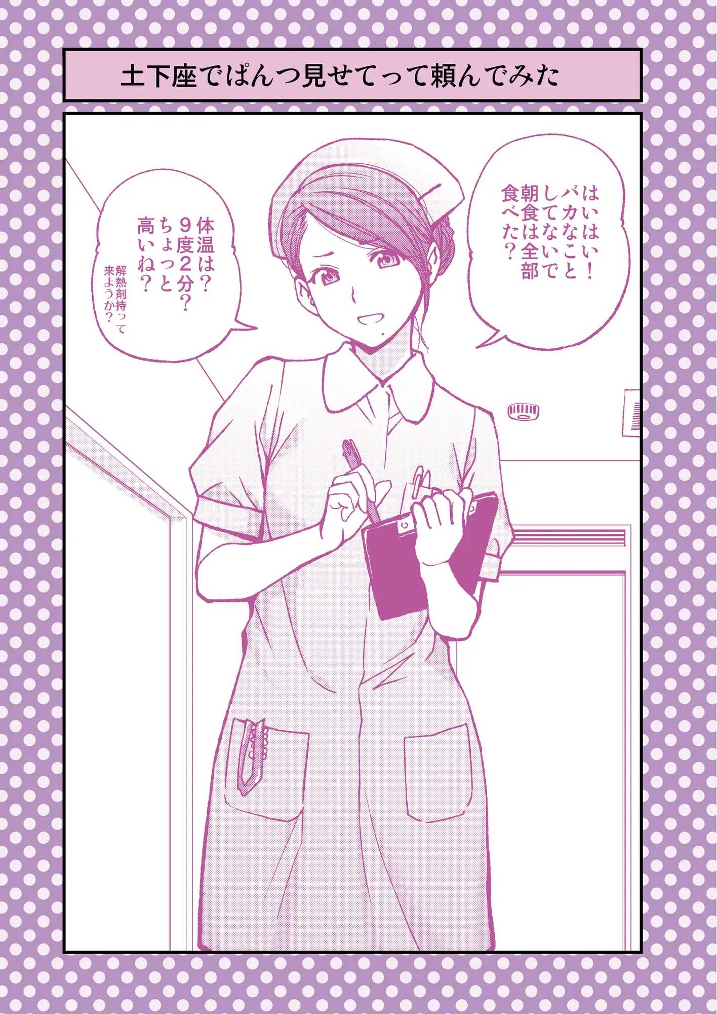 土下座で頼んでみた 職業編