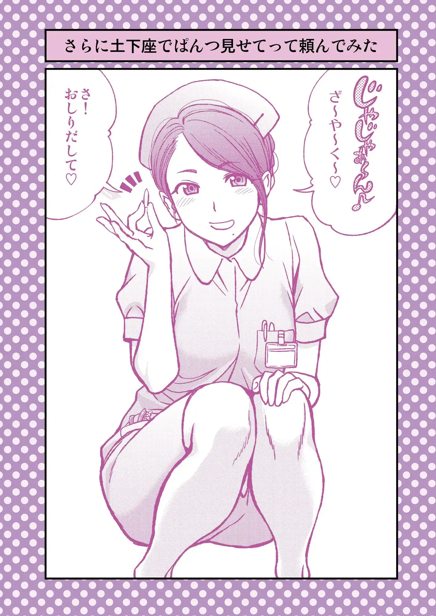 土下座で頼んでみた 職業編