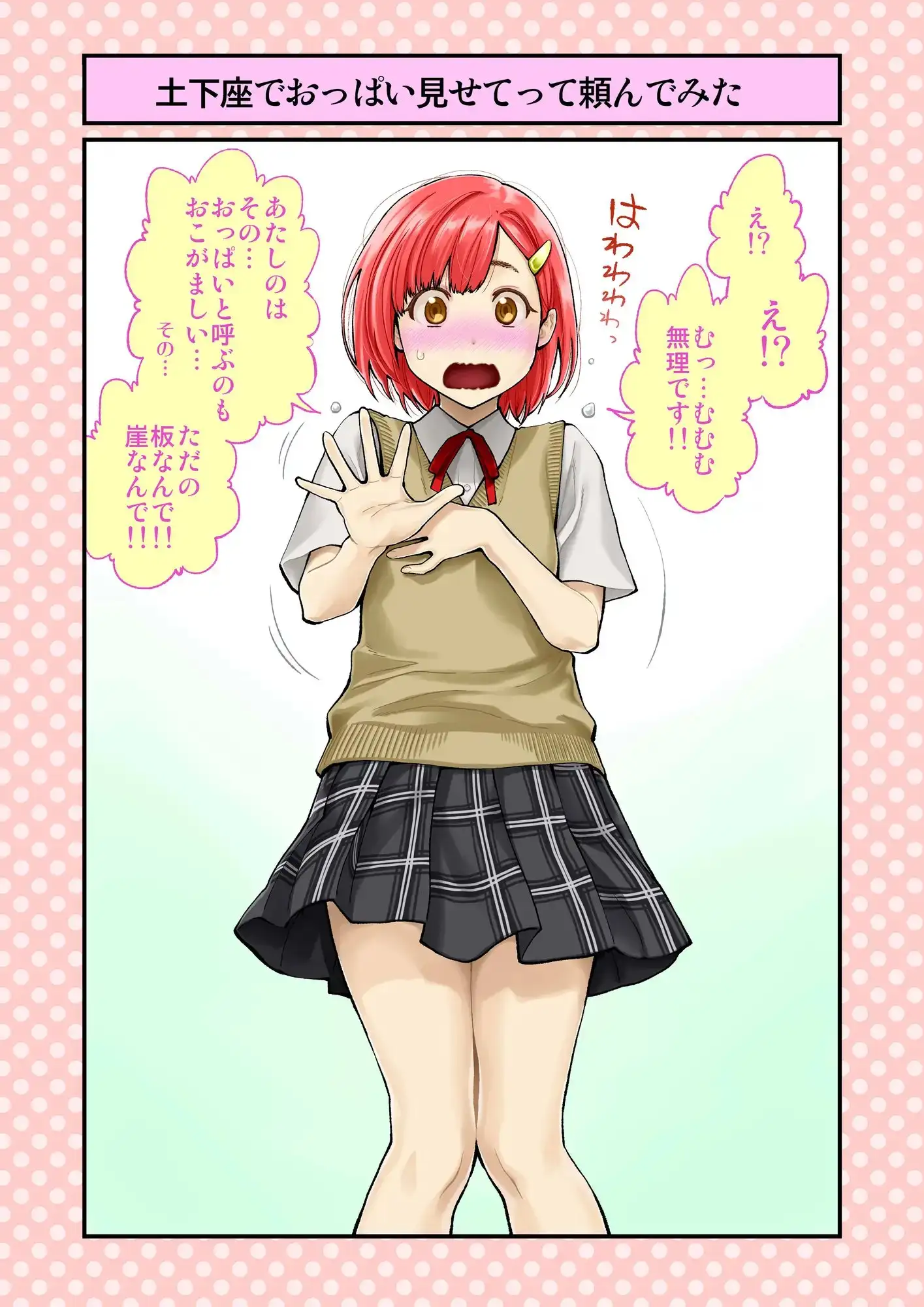 土下座で頼んでみた 学校編