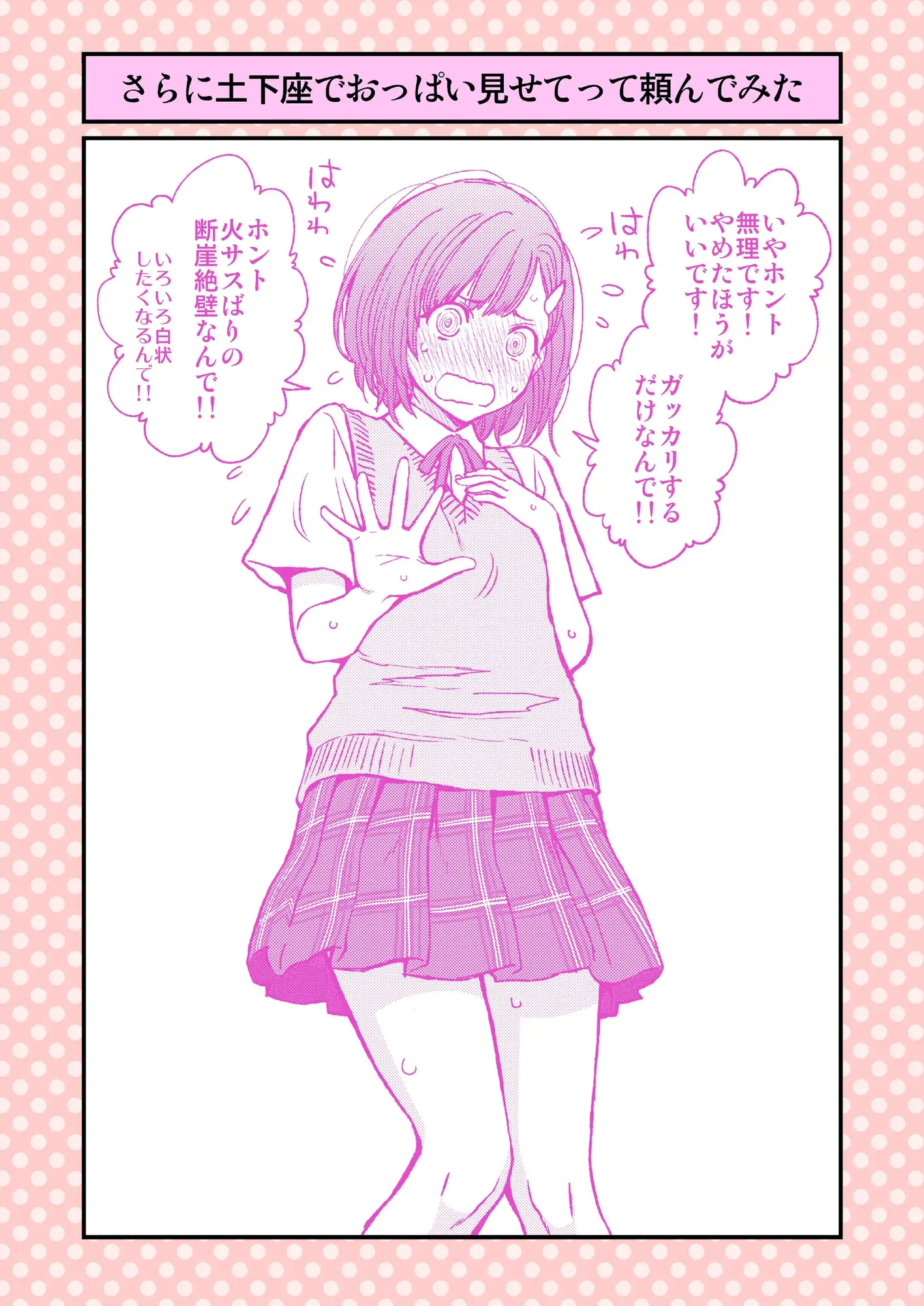 土下座で頼んでみた 学校編