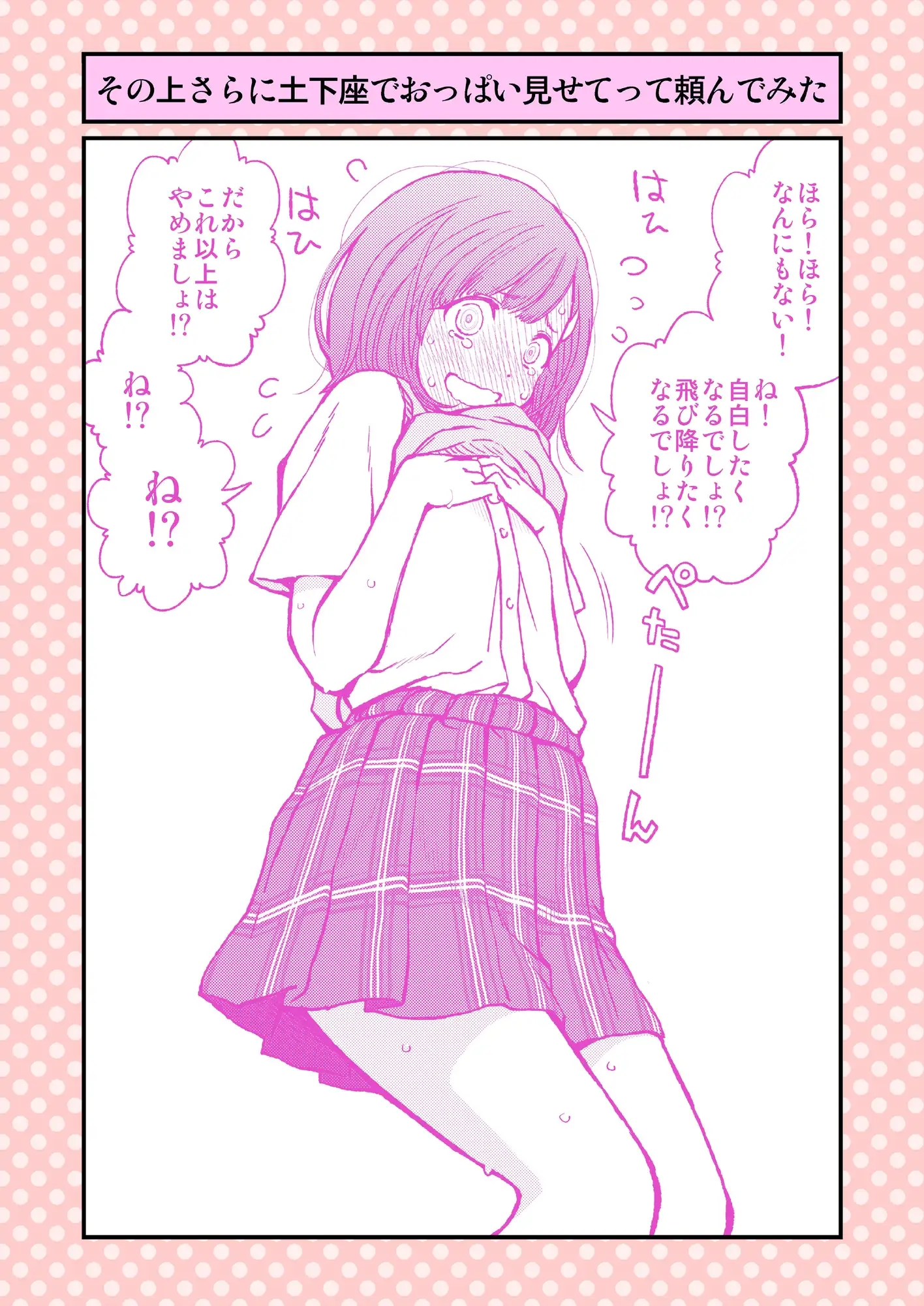 土下座で頼んでみた 学校編
