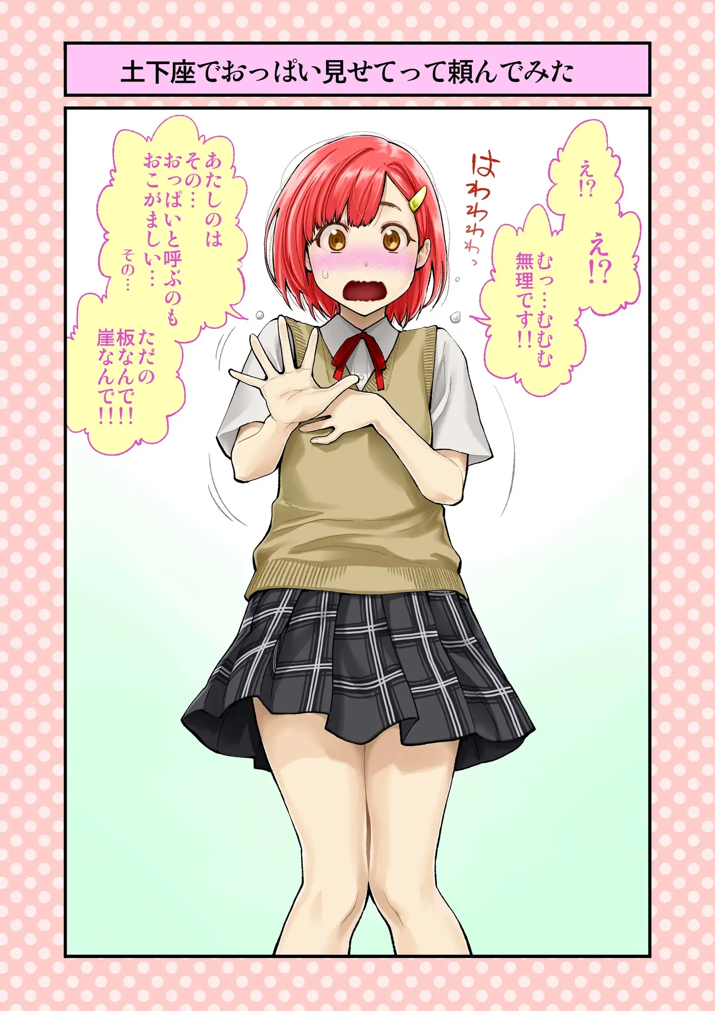 土下座で頼んでみた まとめました