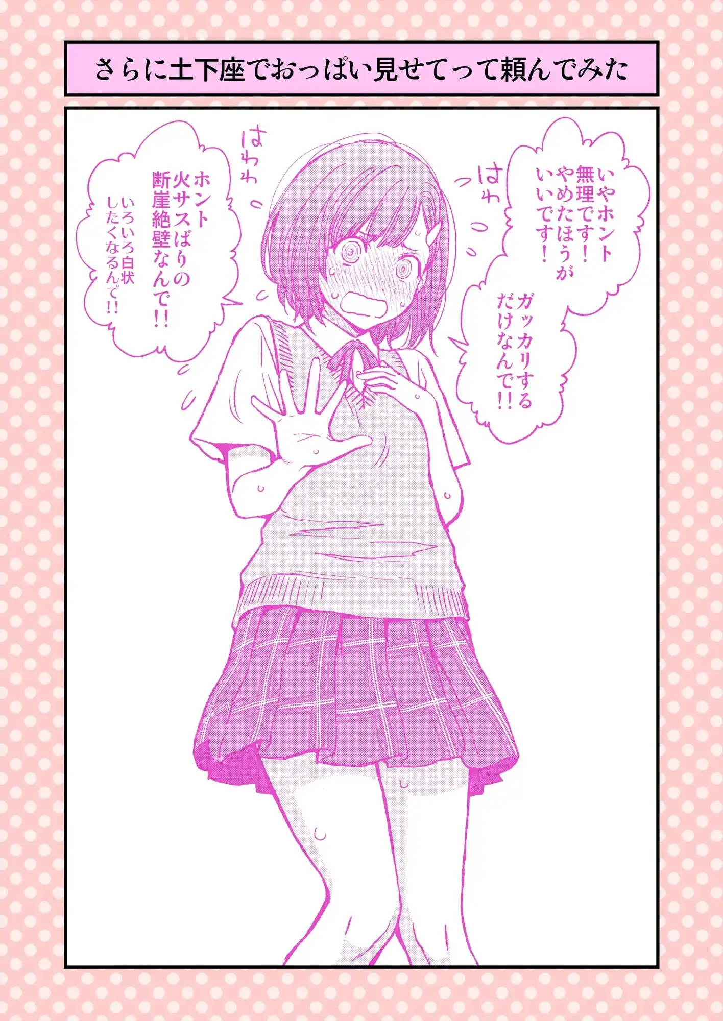 土下座で頼んでみた まとめました