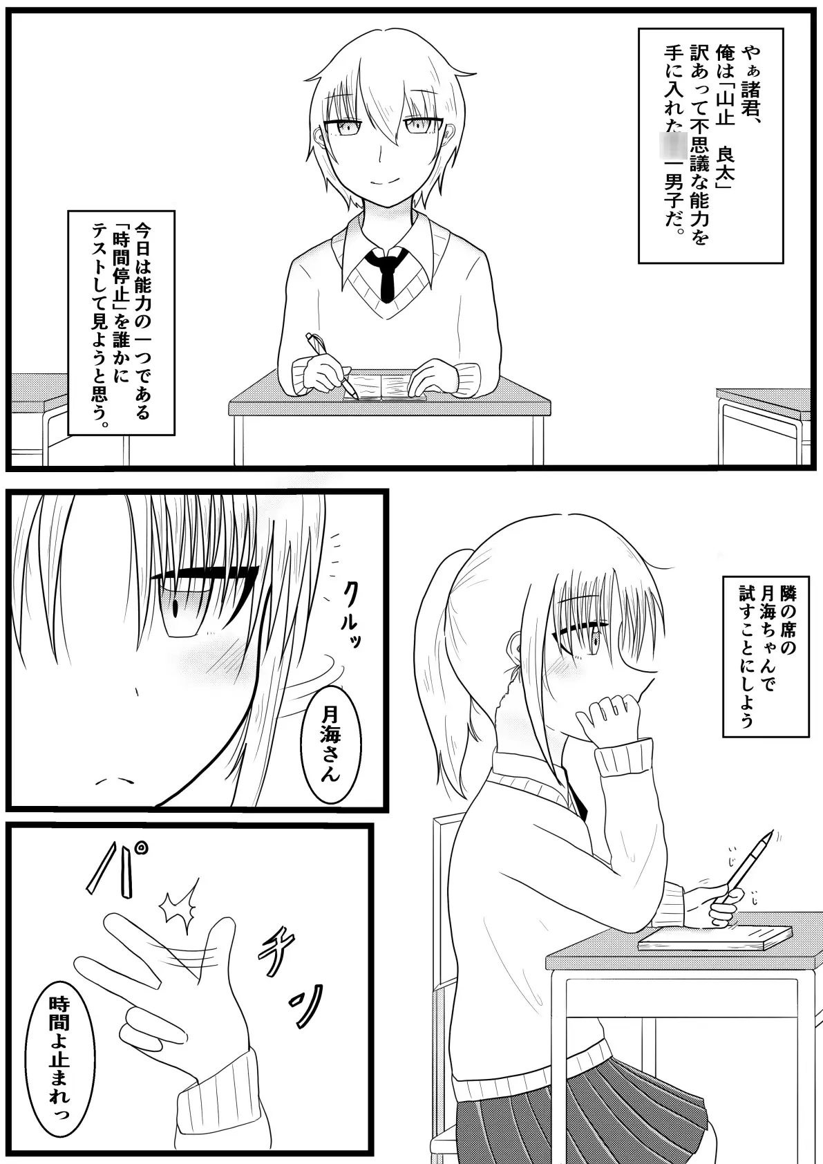 隣の席の子を時間停止してさらに発情させてイかせまくるお話 GNfuture エロ漫画2