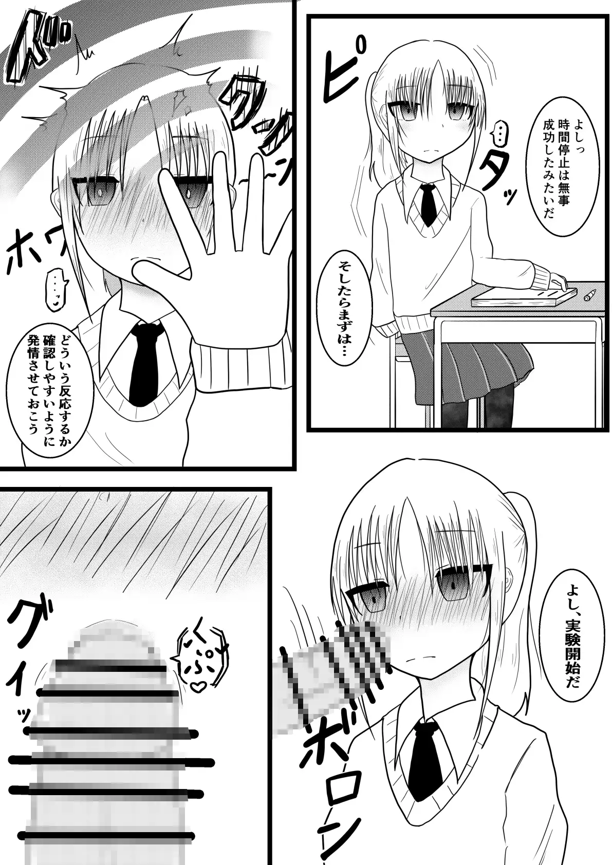 隣の席の子を時間停止してさらに発情させてイかせまくるお話 GNfuture エロ漫画3