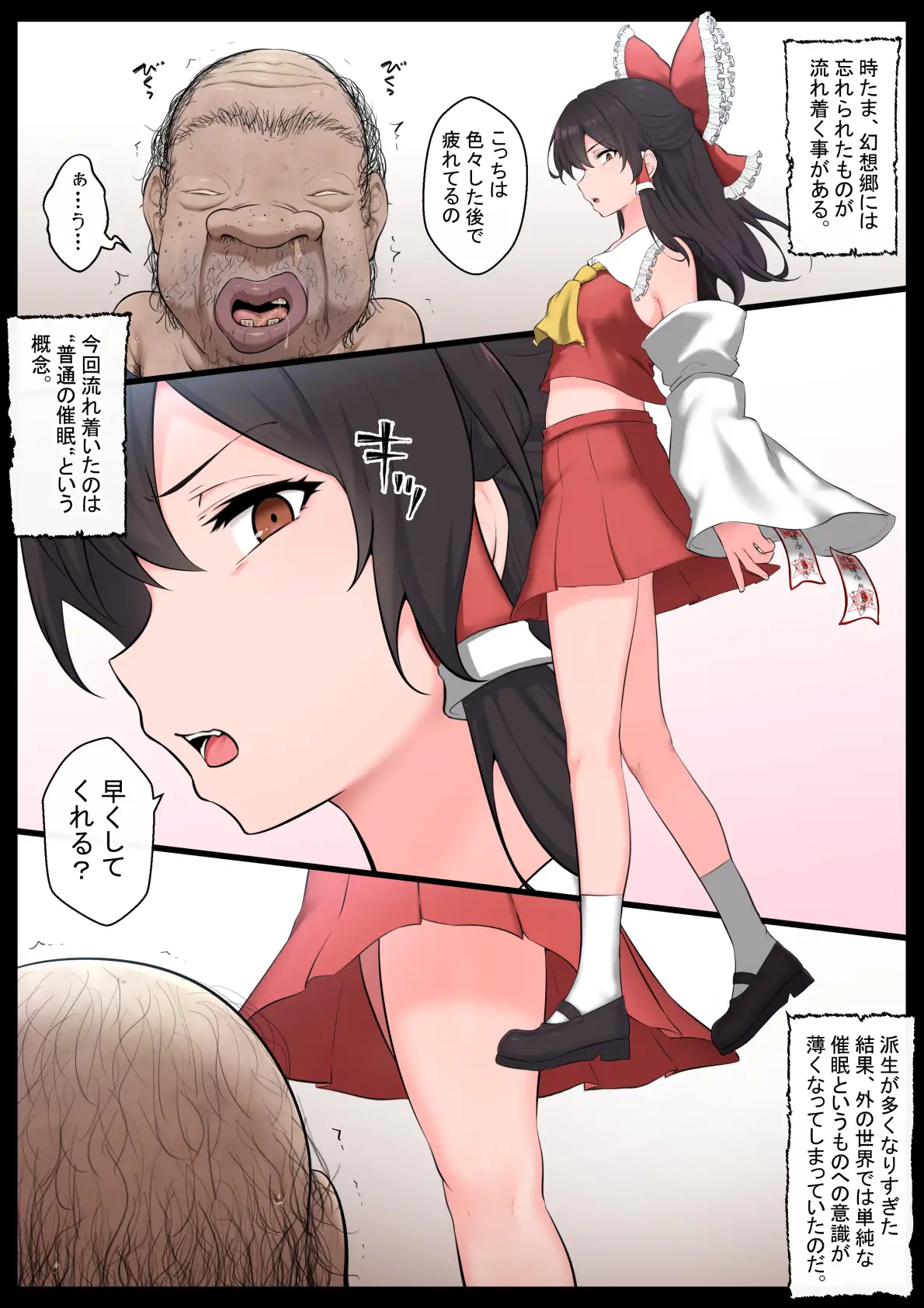 催○全肯定霊夢 狭くて暗い エロ漫画5
