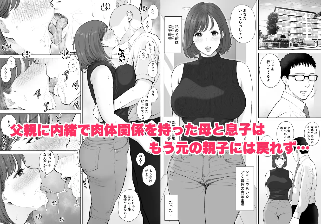 実母　義母　母子相姦 