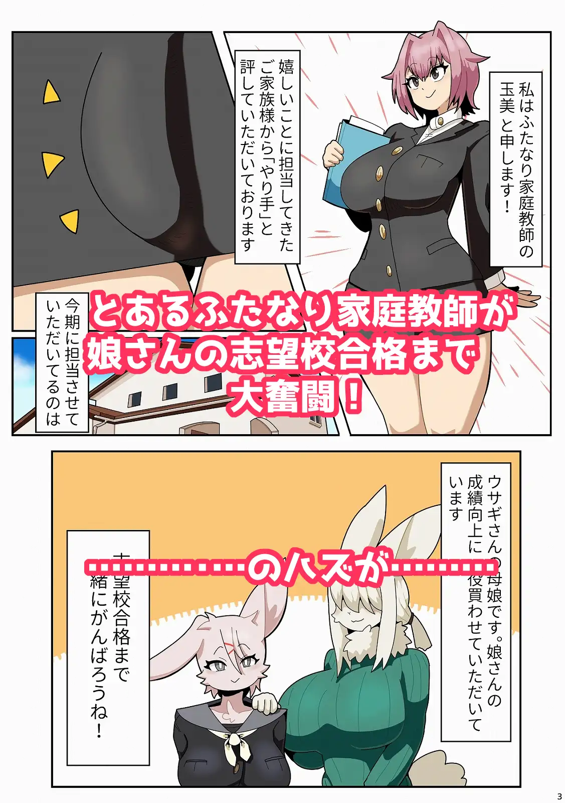 ヤり手の家庭教師さん 裏切りバード エロ漫画2