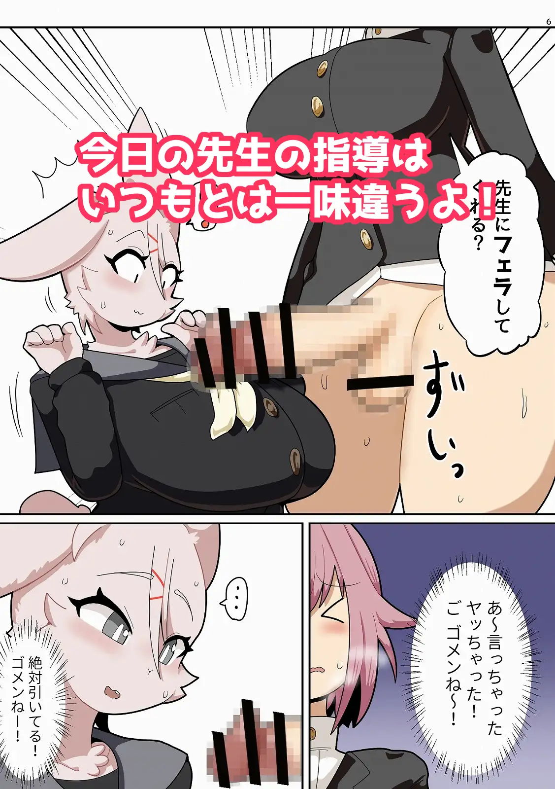 ヤり手の家庭教師さん 裏切りバード エロ漫画4
